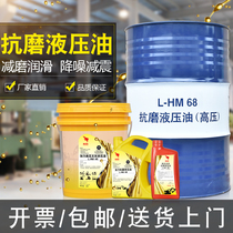  Anti-wear hydraulic oil L-HM46 elevator forklift excavator injection molding machine special Zhuoli No 68 Puli lubricating oil