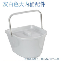 Shunjiali mobile toilet toilet seat accessories indoor bottom squat toilet bottomless inner bucket gray-white large inner bucket