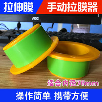 A pair of winding film handle stretch film manual film pull machine environmental protection plastic film wrapping machine