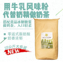 Kwai Lecker New Zealand raw milk flavor powder vegetable fat minced milk tea shop special ultra-thick extra strong strong milk powder