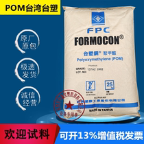 POM Taiwan Formosa plastic FM090 white wear-resistant high-strength zipper gear Automotive industry polyoxymethylene plastic raw materials