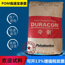 POM Nantong Baoteling M90-88 red packaging new material injection grade gear parts polyoxymethylene plastic raw materials