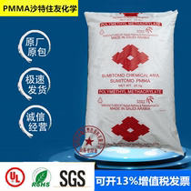 PMMA Saudi Sumitomo Chemical MH high temperature injection molding optical transparent acrylic car lampshade plastic raw materials