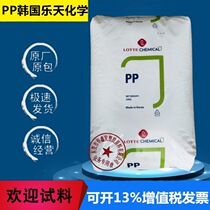 PP Korea Lotte chemical J-560S transparent particles impact resistant injection molding food grade office supplies plastic raw materials