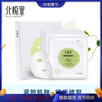 Arctic spring Aloe Vera deep moisturizing mask counter female moisturizing sensitive muscle platinum flower water soothing