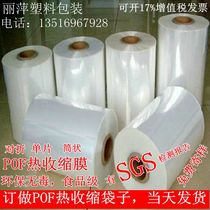 POF PVC heat shrinkable film shrink film heat shrinkable bag folding cylinder film monolithic tableware film