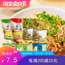 Old Street and Changsha County mixed noodles Convenient instant peanut butter onion oil mixed noodles Noodles Net red bag sauerkraut instant noodles