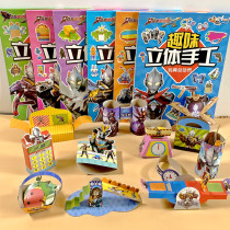 Altman Monster Fun three-dimensional paper-cut paper origami book book children handmade boy educational animation Toy