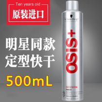 Schwag 2 No. 3 hair gel spray stereotyped and fragrant male and female strong dry-lasting hair styling 500ml