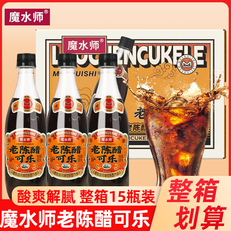 陳厚 500ml 飲料 老陈醋可乐500ml-老陈醋可乐500ml促销价格、老陈醋可乐500ml品牌- 淘宝