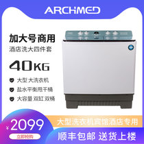Archimedes washing machine semi-automatic 40kg double cylinder double barrel large capacity industrial and commercial large hotel Hotel