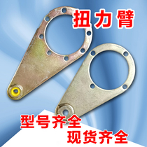 NMRV reducer torque arm Worm gear Worm accessories Bracket fixing parts Connecting seat Steel plate Jiepai output support