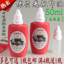  Photosensitive printing oil 50ml large capacity red high-quality photosensitive printing oil non-fading multi-color optional 