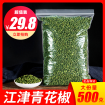 Green hemp pepper special hemp 500g Rattan pepper Sichuan Blue and white pepper Bulk hemp pepper Green hemp pepper dried blue and white pepper powder spice seasoning
