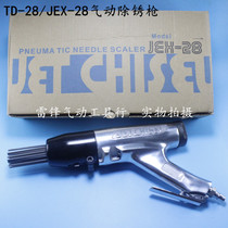 German JEX-28 pneumatic rust removal gun gun gun type 28 needle beam straight type pneumatic rust remover pneumatic shovel ship rust removal