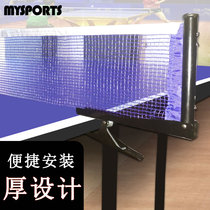 Table tennis net rack net net ping pong net standard universal telescopic portable outdoor table tennis table middle net