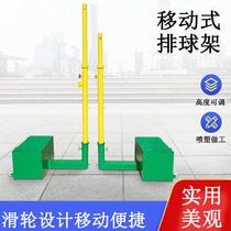 Standard volleyball net frame mobile air volleyball net frame badminton net frame lifting volleyball column competition special Net frame