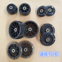 Walking baby artifact wheel universal wheel Pu wheel tyrant wheel flash wheel bearing core