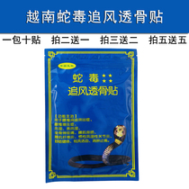 Original Vietnamese snake venom chasing wind through bone stickers to relax the neck shoulders waist and leg joints a pack of 10 stickers