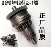 Scooter gy650 start gear moped handsome guy Haomai 50 electric start motor head unidirectional gear