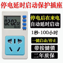 Power failure delay start protection socket incoming call 10 seconds automatic power-on feeding fish delay automatically turn on timing socket