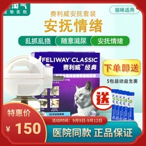 Fei Wei cat with FELIWAY to prevent cats from cluttering urine cat stress classic set to soothe mood pheromones