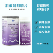 Angel tears to eliminate pet dogs to tear marks taste delicious chewable tablets Teddy than bear oral products to remove tears