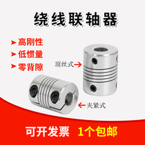 Aluminum alloy winding elastic coupling D25L25 Printer printer coupling 5 6 6 35 8 10 12mm