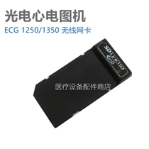 Japan Shanghai Optoelectronics ECG 1250C 1350P ECG machine SD wireless network card memory card repair accessories