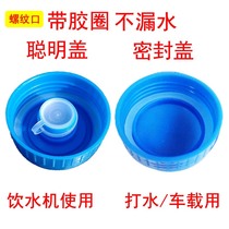 Sealed cover screw cover pure water bucket cover single sale without hole water dispenser screw mouth bottled water reuse