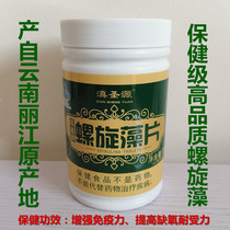 High plant brand Spirulina Dianshengyuan Spirulina tablets 1000 tablets 500 grams Yunnan Lijiang origin Spirulina