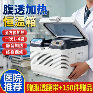 腹膜透析液恒温箱-腹膜透析液恒温箱促销价格、腹膜透析液恒温箱品牌- 淘宝