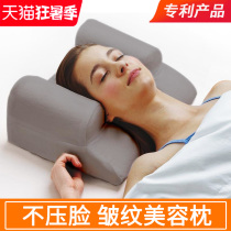 Beauty pillow Anti-side sleep does not pressure the face Cervical spine pillow Repair wrinkles and protect the face pillow Nasolabial folds fish tail corner of the eye sleep pillow