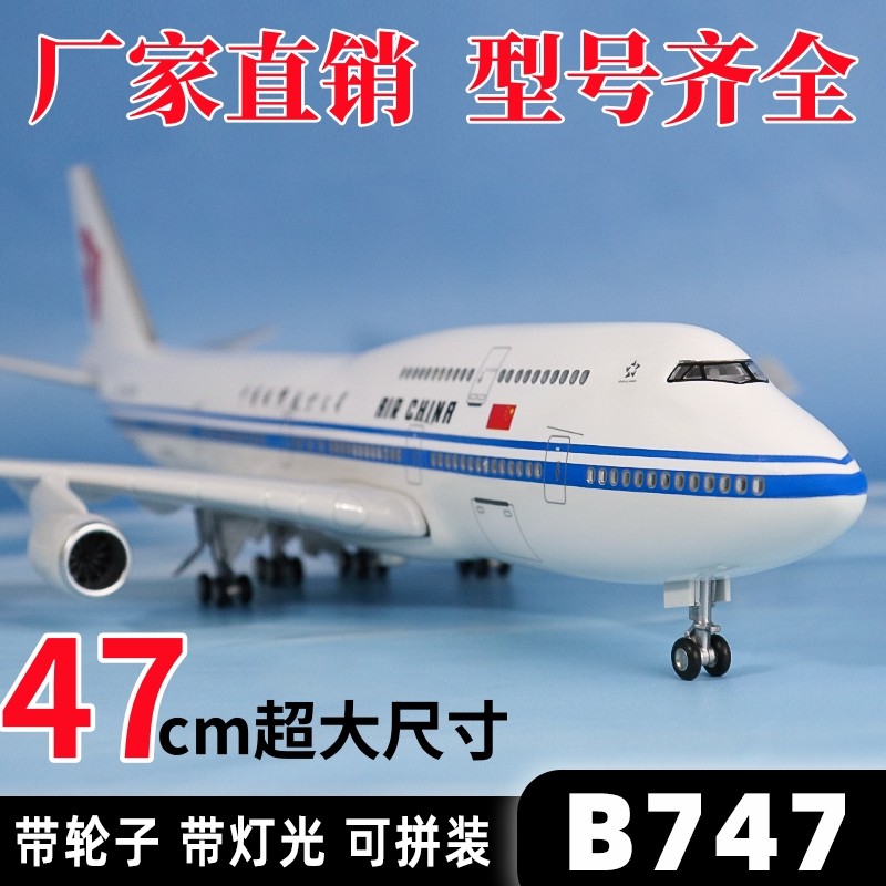 中国国际航空飞机模型747-中国国际航空飞机模型747促销价格、中国国际
