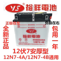 Original factory Yuxiang motorcycle battery 12V battery 125 150 motorcycle battery bending beam 110 battery water battery