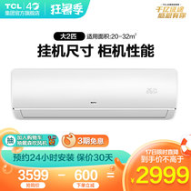 TCL big 2 new three-level energy efficiency wall-mounted intelligent variable frequency air conditioning hanging living room hanging household heating and cooling FH