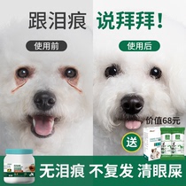 Buy 1 get 2 free gift Libei Bo Shikang Tears Removal Pet Bichon Teddy Pomeranian Dog Cat Removal Tears