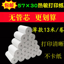 Thermal printing paper 57x30 cash register paper 58mm restaurant supermarket Meitan takeaway po small roll printing roll paper thin