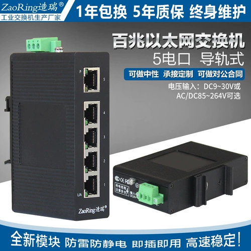 Промышленное переключательное переключатель 5 PLC Ethernet Switch Cremceiver Network Converter