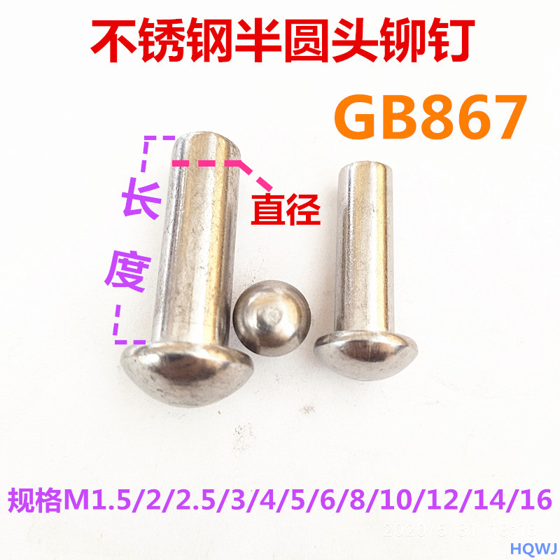 304 stainless steel semi-round head rivet GB867 solid mushroom head solid plate head rivet M8 x 8 10 -80