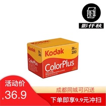 Kodak Kodak original 35mm ColorPlus200 135 camera film color negative 23