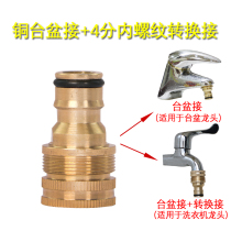 Household copper basin Kitchen faucet connector Washing machine car wash water gun inlet pipe Quick accessory adapter