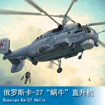 Trumpeter HOBBY BOSS 1 48 Russian card-27 snail helicopter 81739