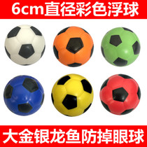 Big golden dragon fish special 6cm diameter floating ball anti-eye color small football children's toys football 4