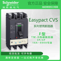 Schneider EasypactCVS Molded Case Circuit Breaker F-TM-D3P 4P16A40A80A160A400A600A