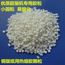 Wireless adhesive machine hot soluble gel 200g coated paper special book binding glue White Hot Melt Adhesive particle glue