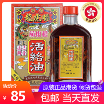 HONG Kong DRAGON AND TIGER BRAND GOURD PEPPER ROOT ACTIVE OIL 45ML HONG Kong version OF THE original Singapore Hongwei TIANQI SHU TENDON AND BLOOD CIRCULATION