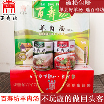 Factory direct sales Shanxian mutton soup Baishoufang flagship store Instant mutton soup canned instant mutton soup gift box