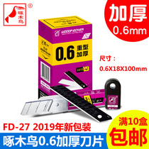Woodpecker blade FD-27 Art blade Wallpaper blade Tile beauty seam blade Medium blade thickening 0 6mm