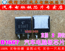  B1667 2SB1667 integrity specializes in new car computer boards commonly used vulnerable chips can be shot directly